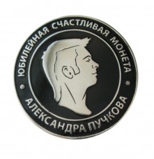 Монеты и жетоны, изготовление монет и жетонов из металла, медали монеты, производство металлических и сувенирных монет и жетонов, жетон Александр Пучков